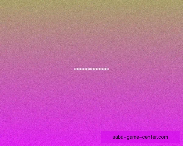 足球竞猜入口全面解析 赢取大奖的秘诀与技巧分享