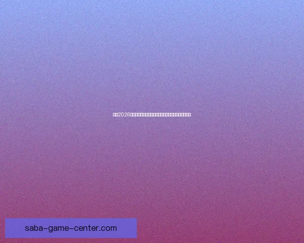 围绕2026世界杯冠军热门球队格局变化与实力对比深度前瞻分析 围绕2026世界杯冠军热门球队格局变化与实力对比深度前瞻分析