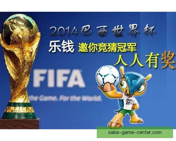 世界杯胜负竞猜攻略全面解析助你轻松掌握投注技巧 世界杯胜负竞猜攻略全面解析助你轻松掌握投注技巧