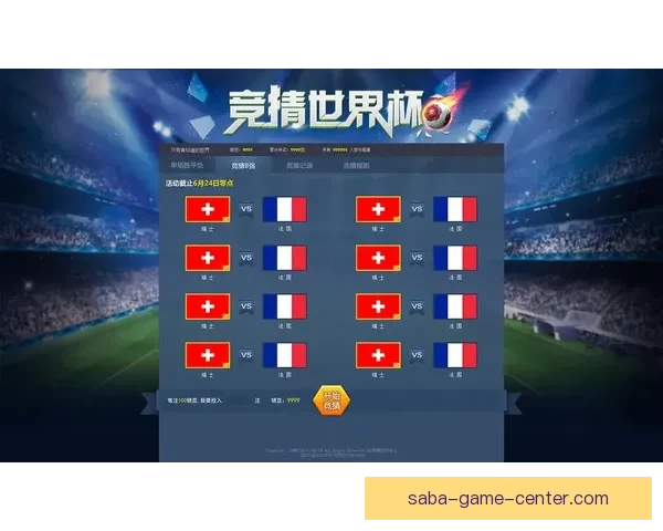 世界杯胜负竞猜规则详解及参与技巧分享