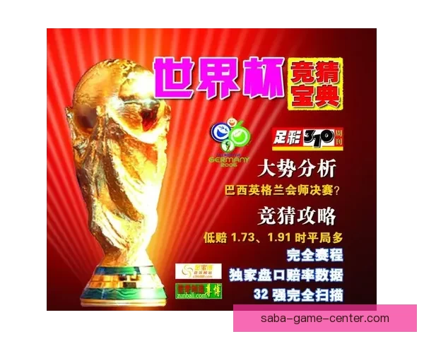 世界杯竞猜网站全新玩法解析与实用技巧指南