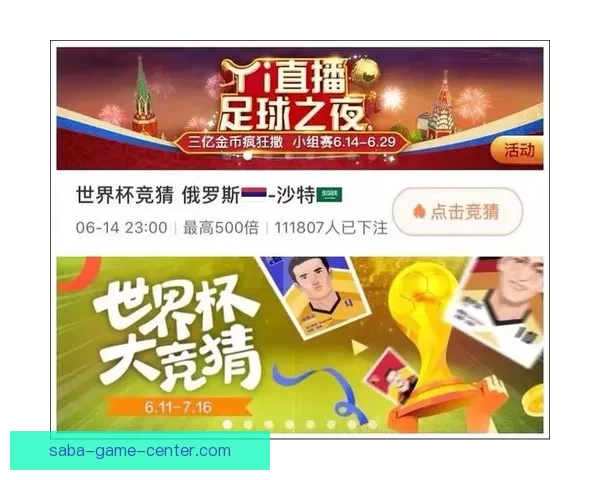 世界杯竞猜平台推荐，安全可靠助你畅享精彩赛事体验